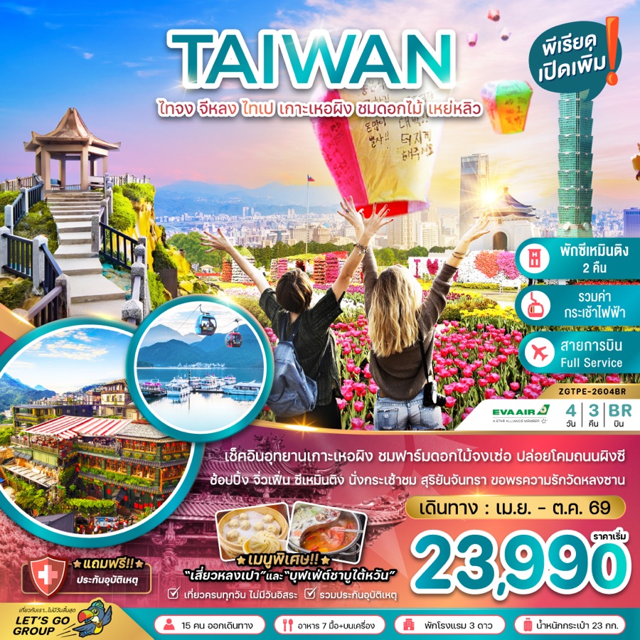 ไทจง จีหลง ไทเป เกาะเหอผิง