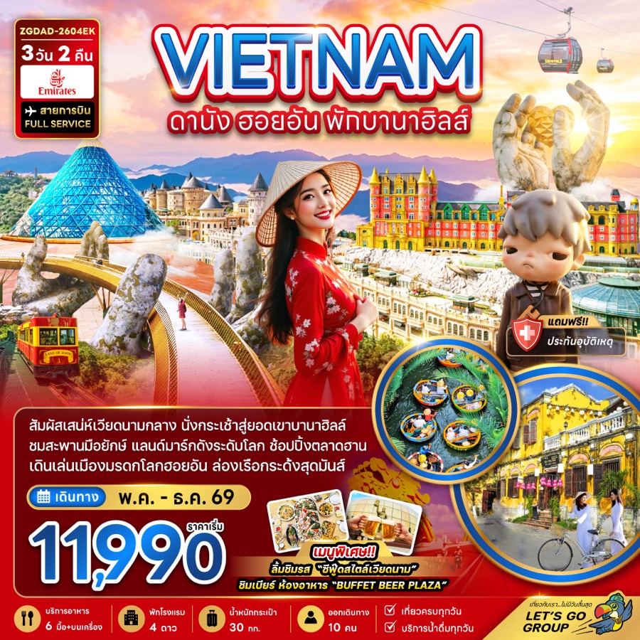 ดานัง ฮอยอัน พักบานาฮิลส์
